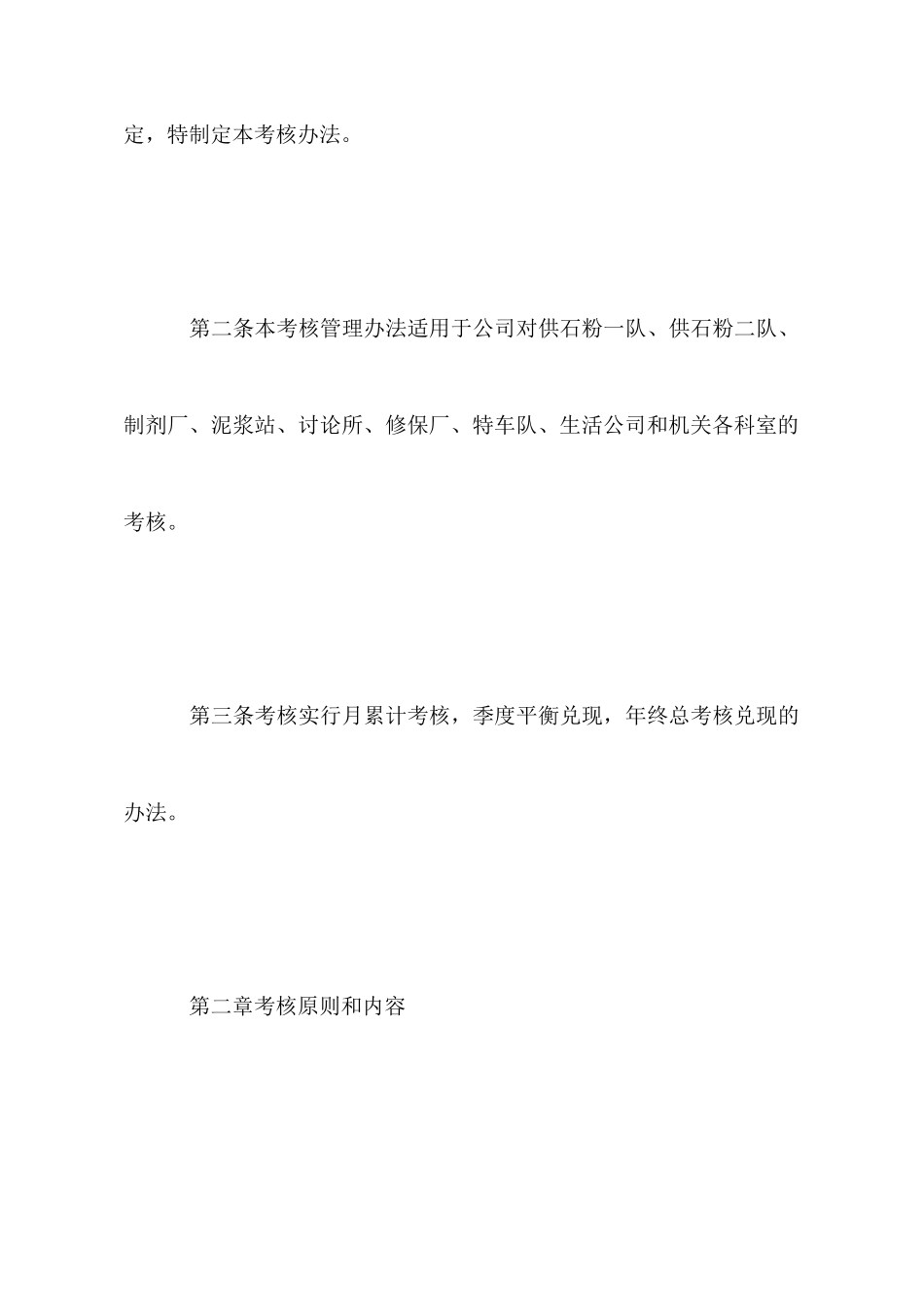 公司双文明建设考核细则_第2页