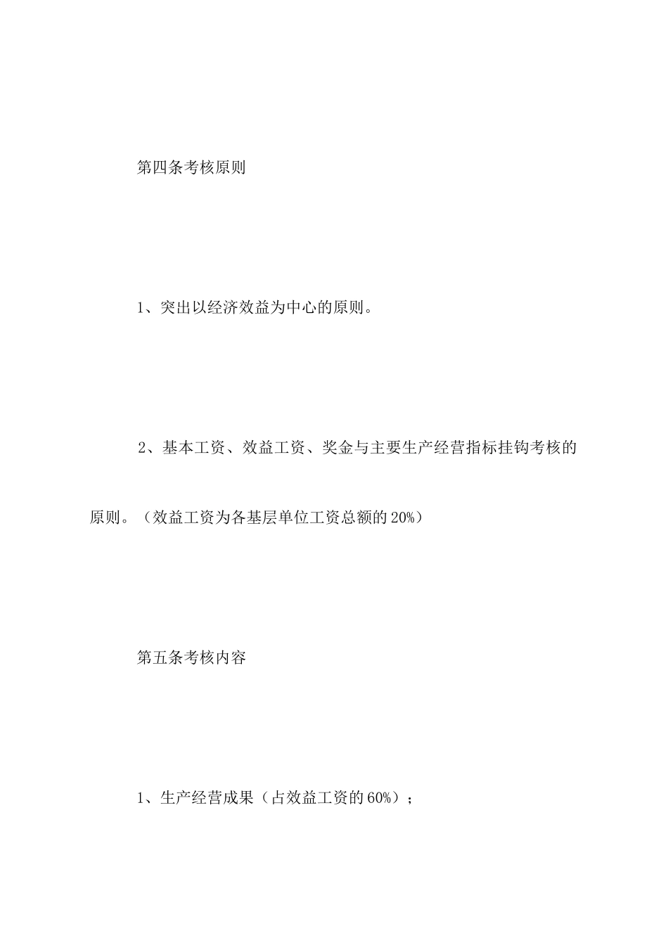 公司双文明建设考核细则_第3页