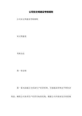 公司双文明建设考核细则