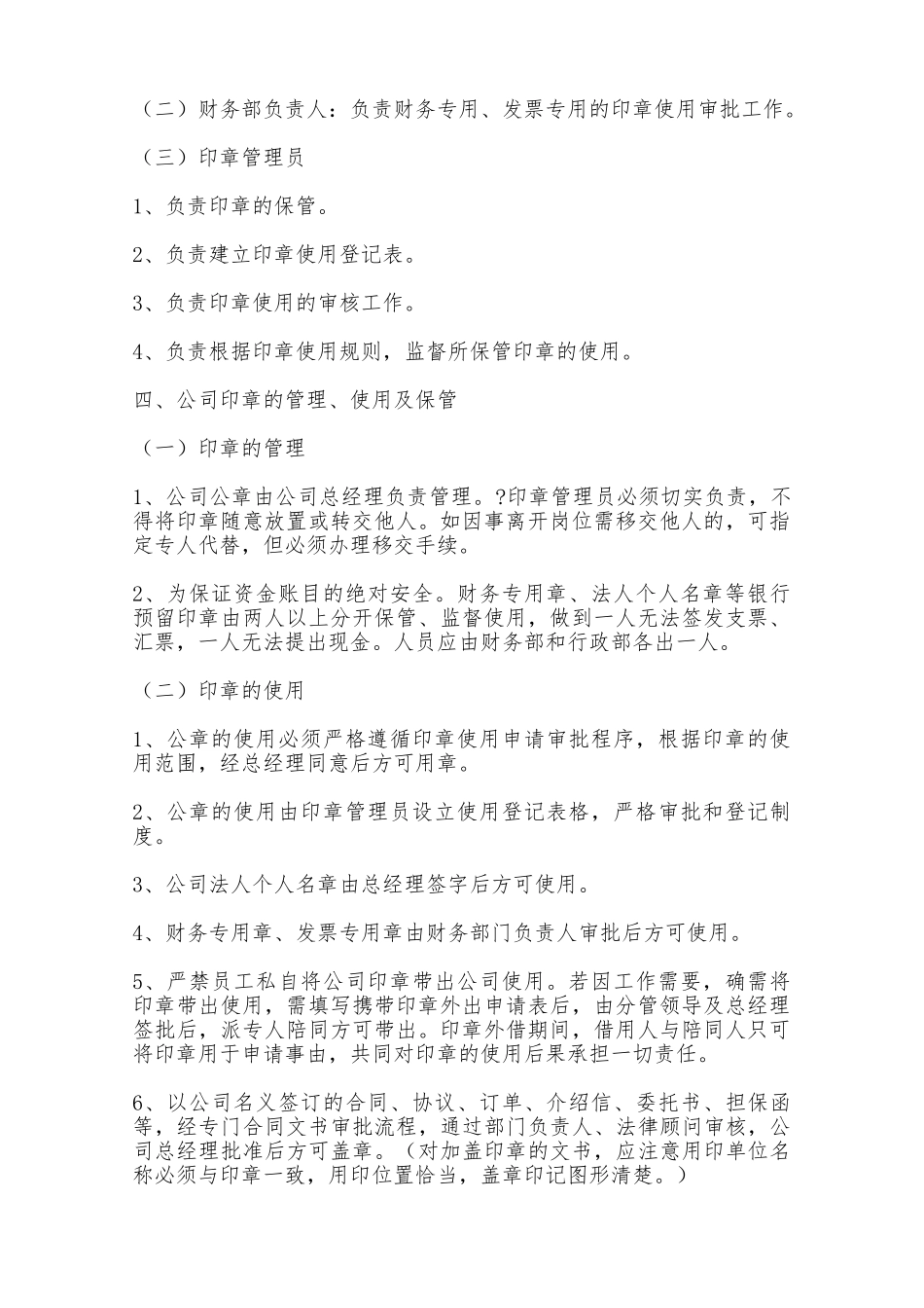 公司印章管理制度——范本_第2页