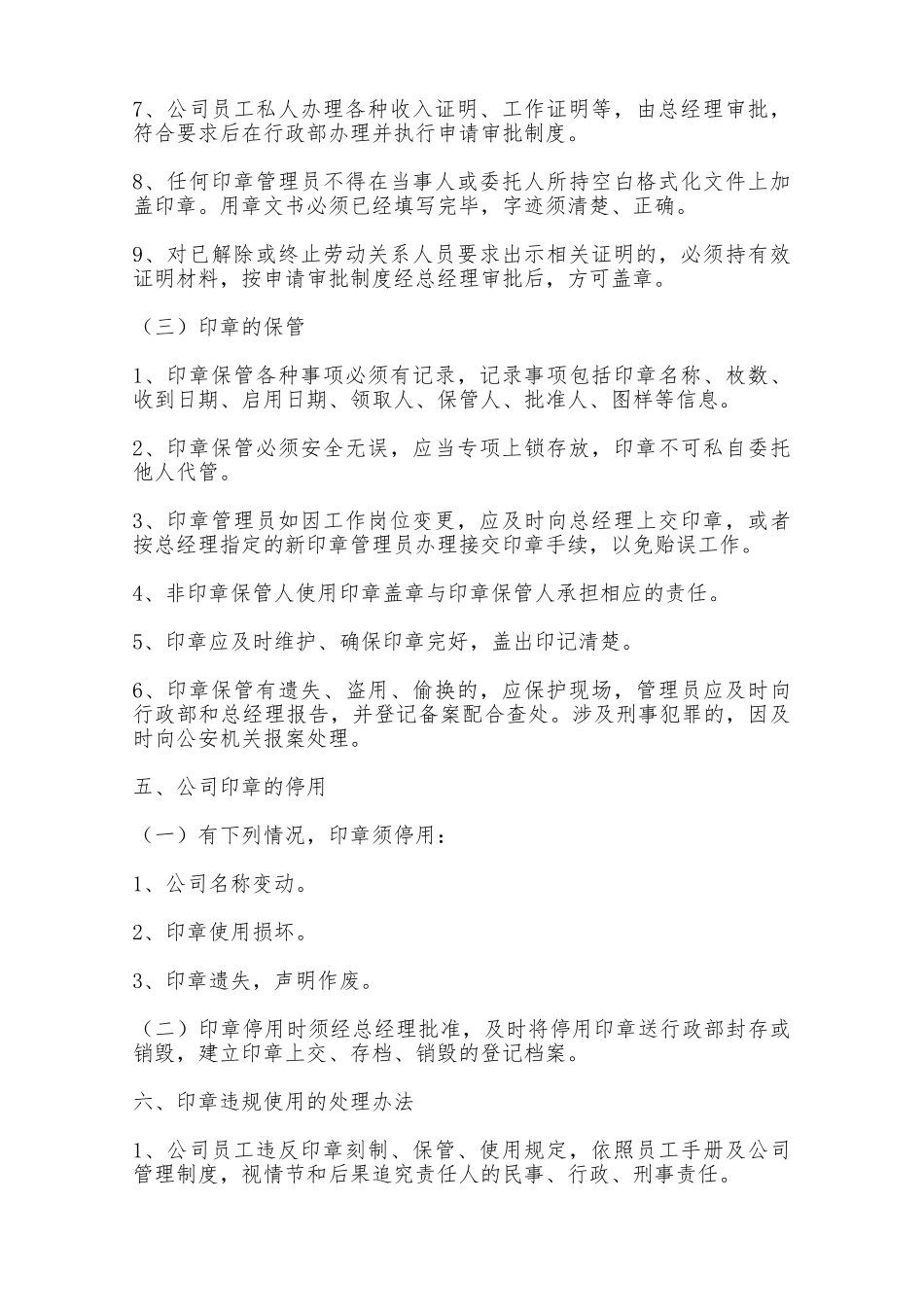 公司印章管理制度——范本_第3页