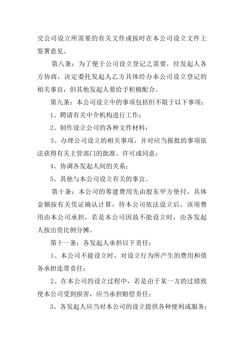 公司发起人协议书范文_第2页