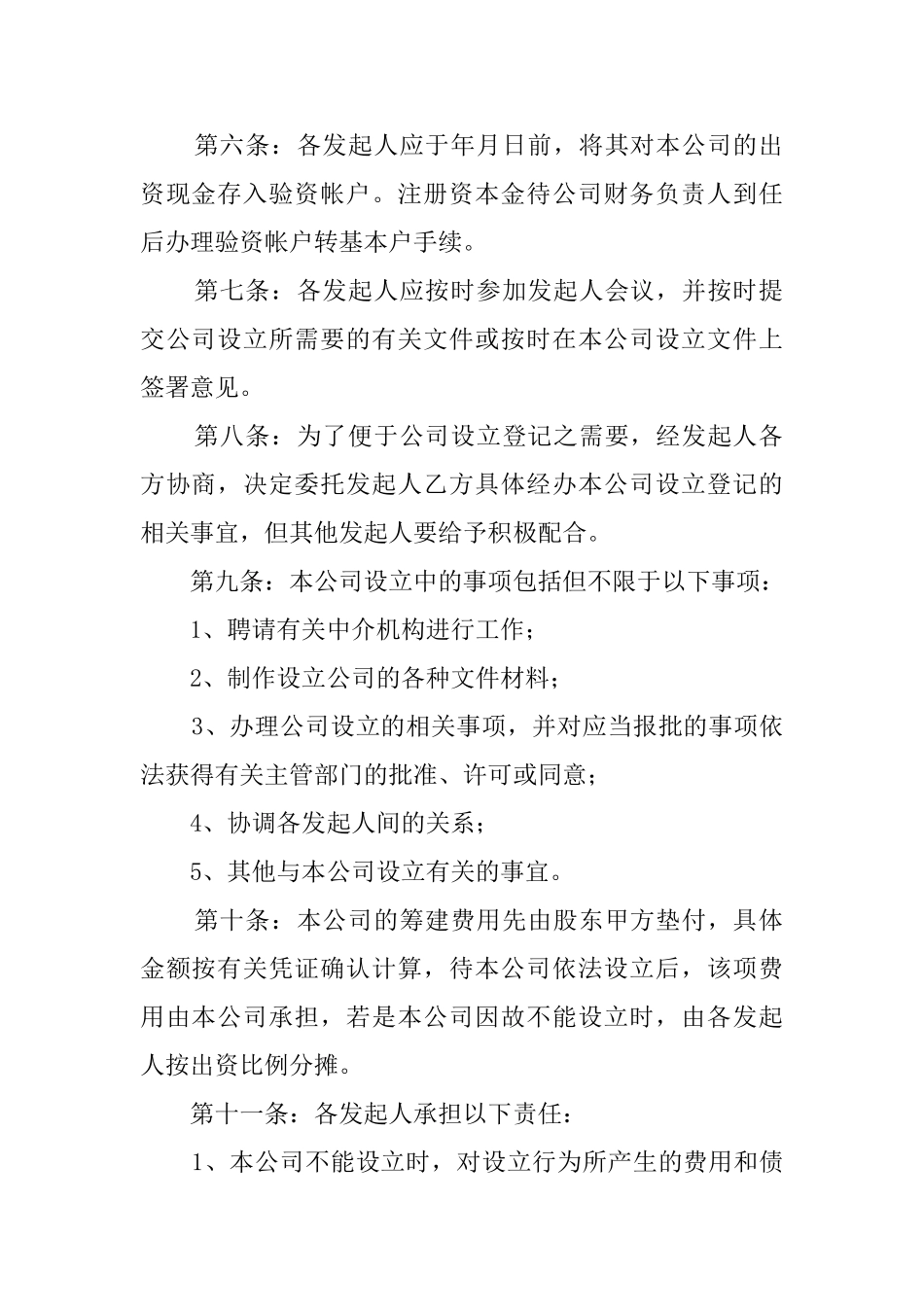 公司发起人的协议书范文_第2页