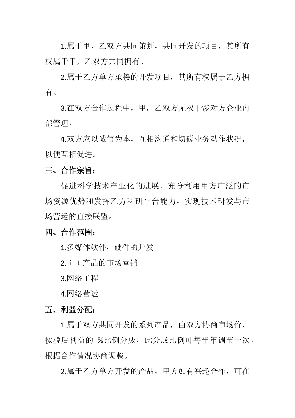 公司合作协议范本_第2页