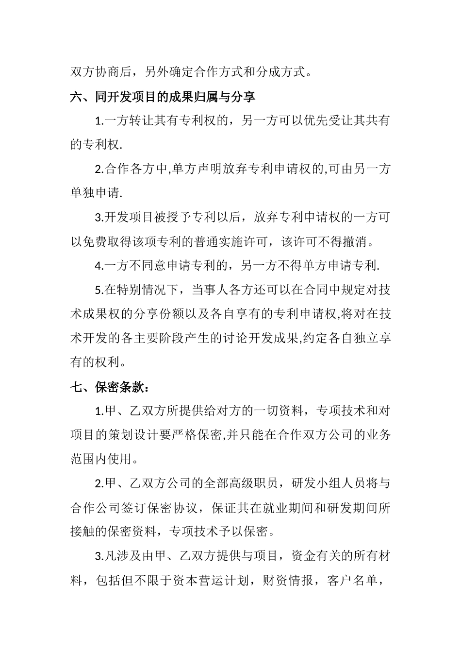 公司合作协议范本_第3页