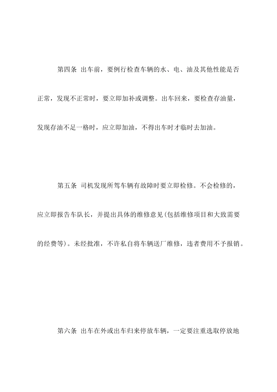 公司司机岗位职责_第2页