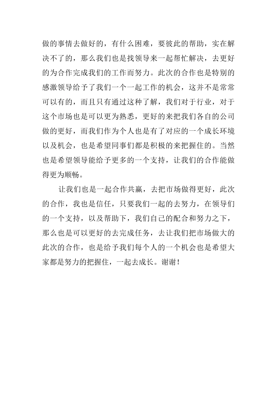 公司合作发言稿_第2页