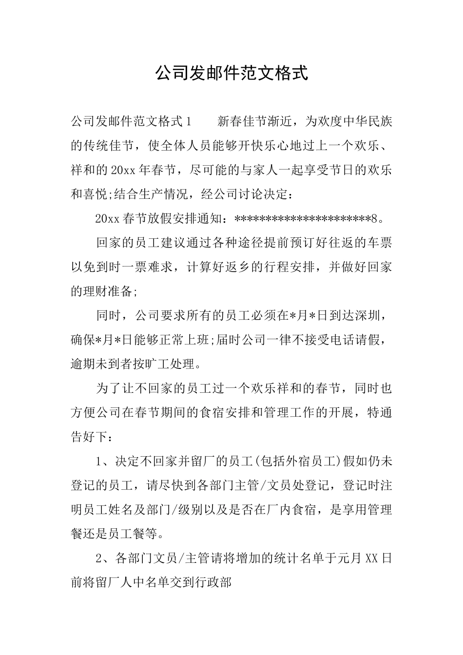 公司发邮件范文格式_第1页