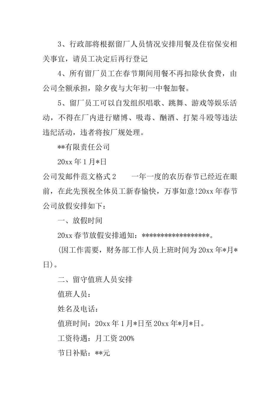 公司发邮件范文格式_第2页