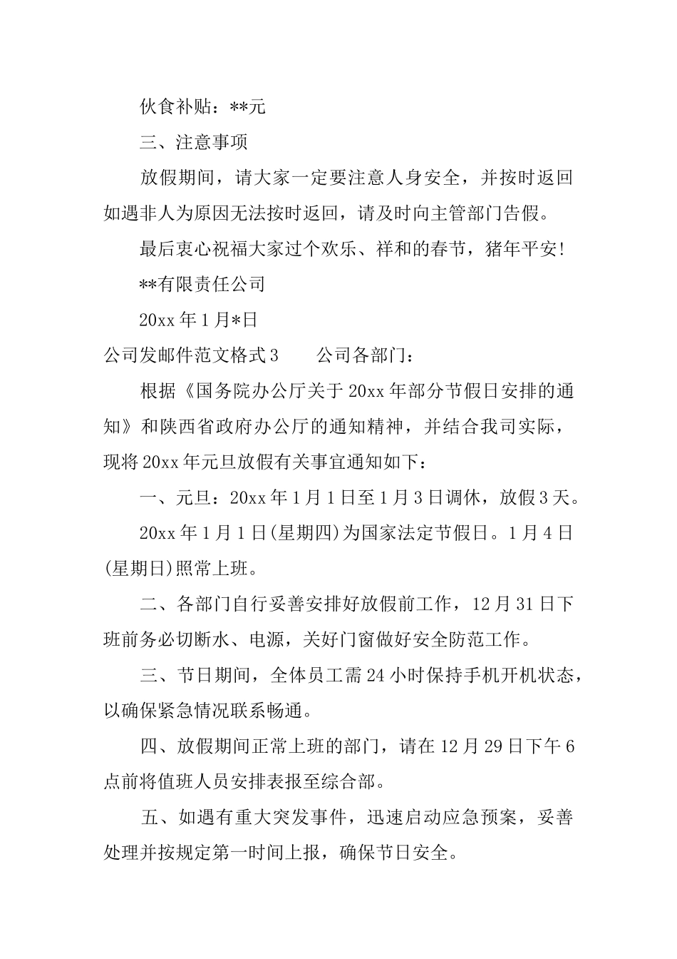 公司发邮件范文格式_第3页