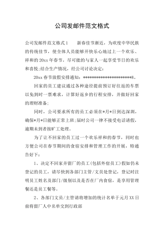 公司发邮件范文格式