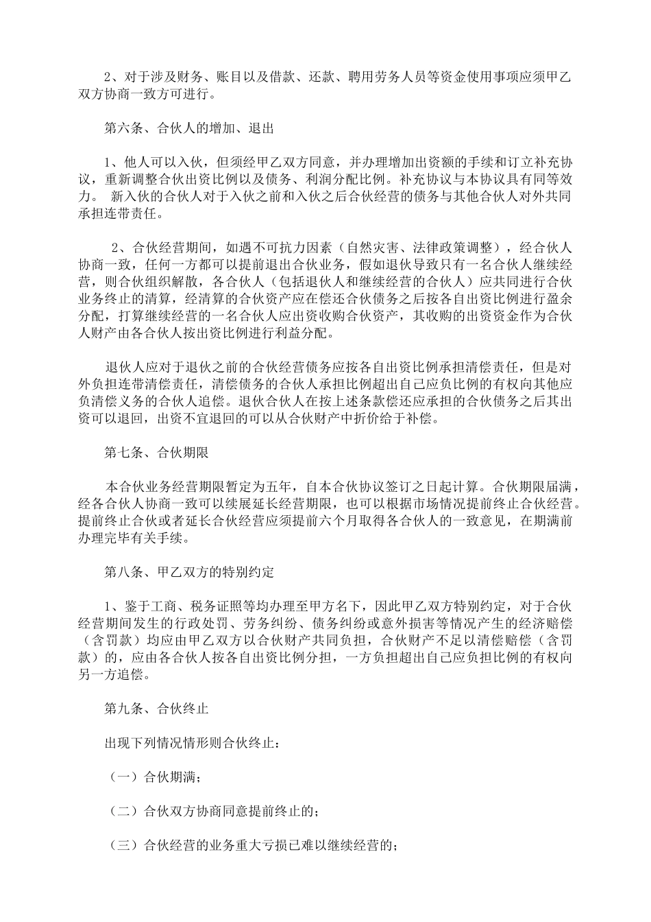 公司合作合伙协议书——范本_第2页