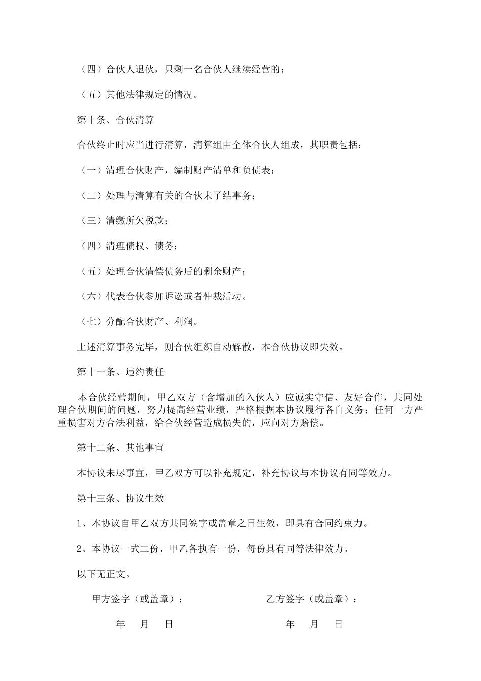 公司合作合伙协议书——范本_第3页