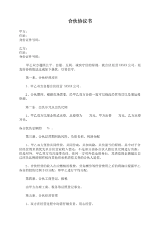公司合作合伙协议书——范本