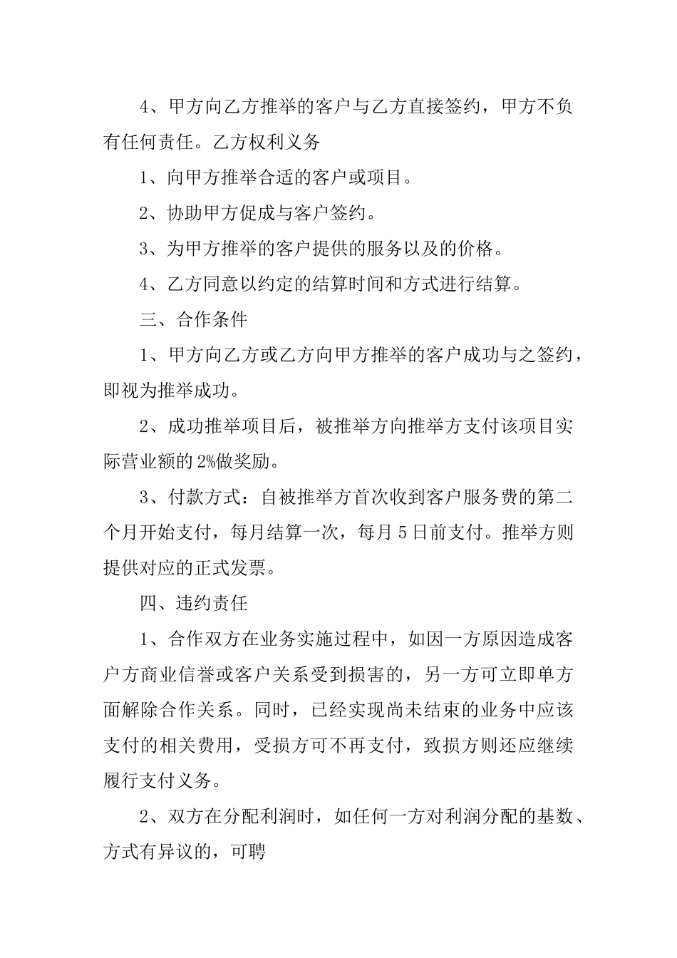 公司合作合同协议书范文_第2页
