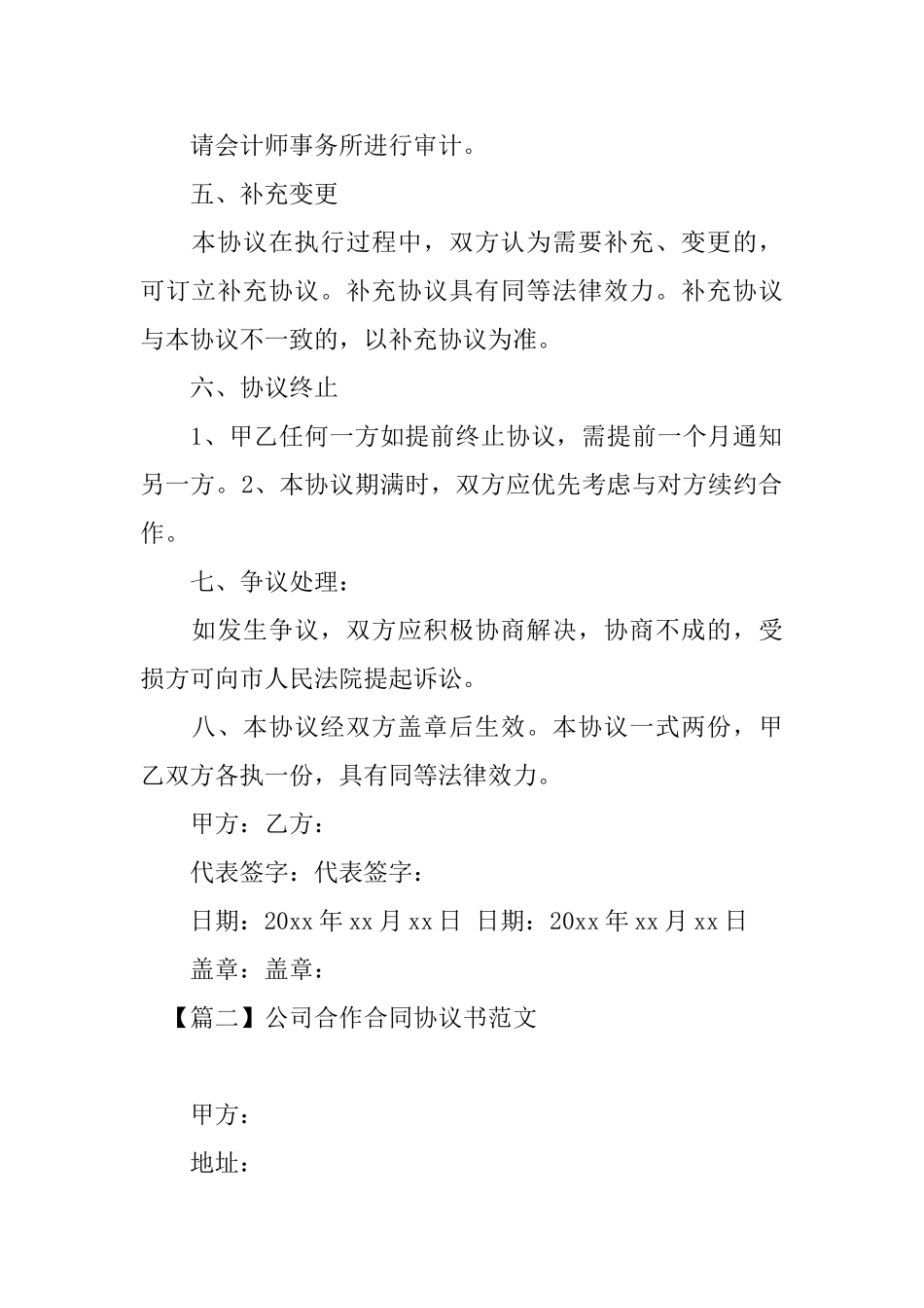 公司合作合同协议书范文_第3页
