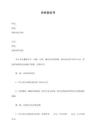 公司合作合伙协议书(律师版)