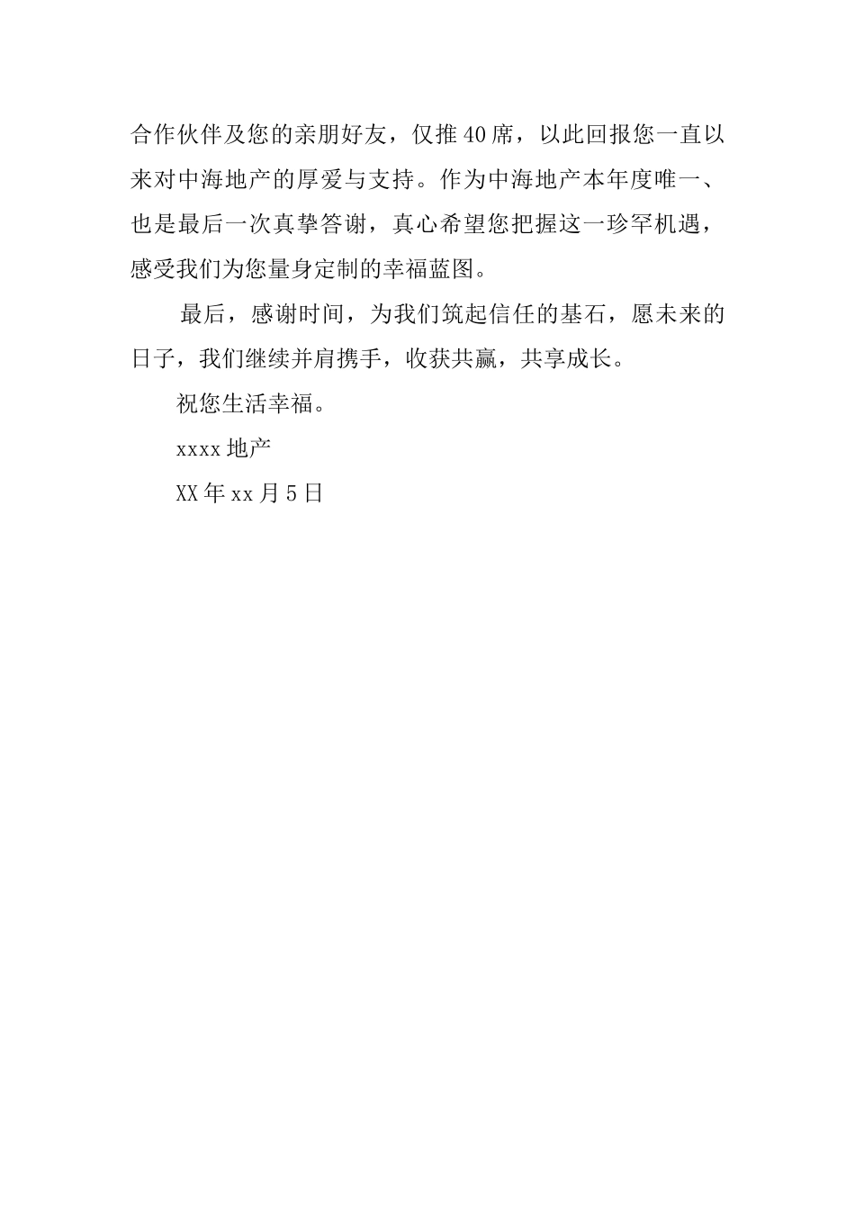 公司合作感谢信范文_第2页