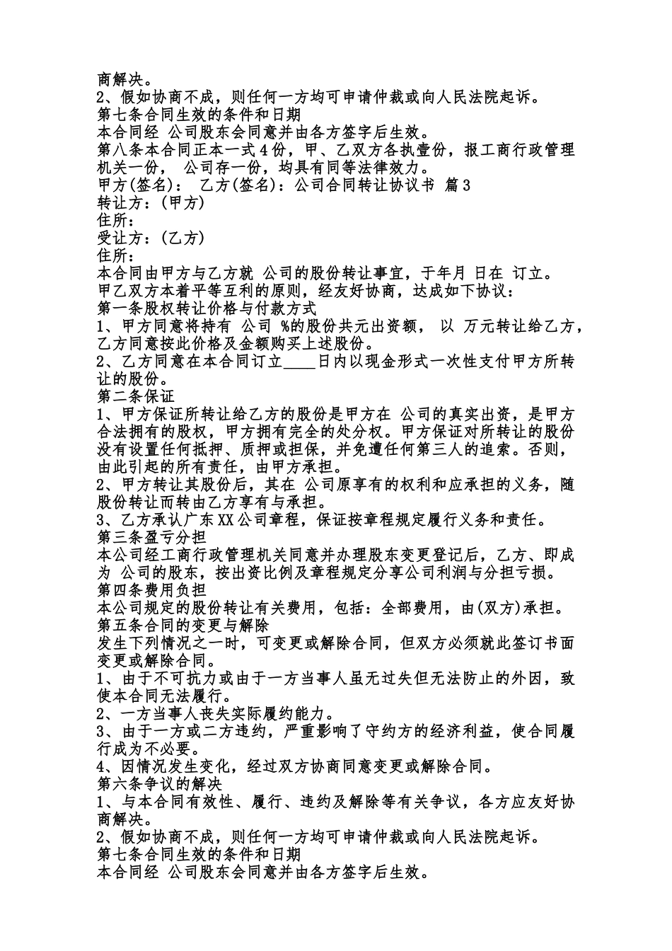 公司合同转让协议标准版范本_第3页