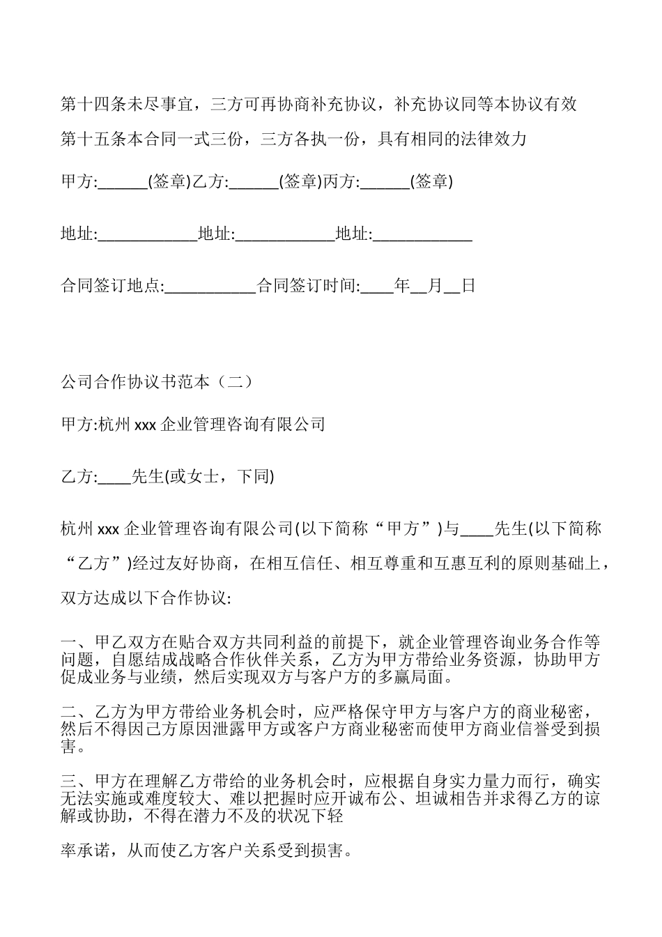 公司合作的协议书_第3页