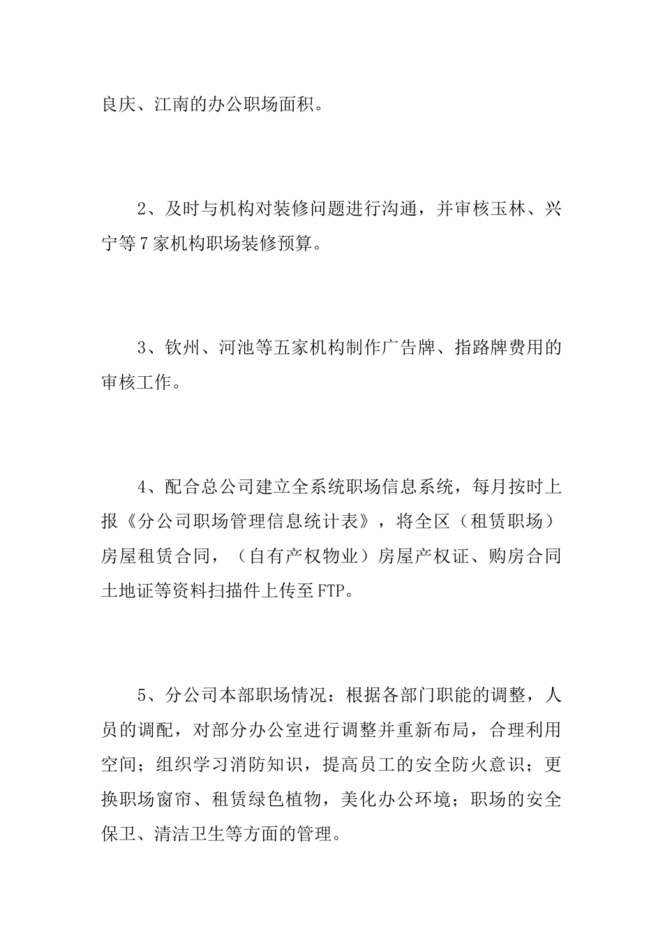 公司后勤工作人员个人总结_第2页