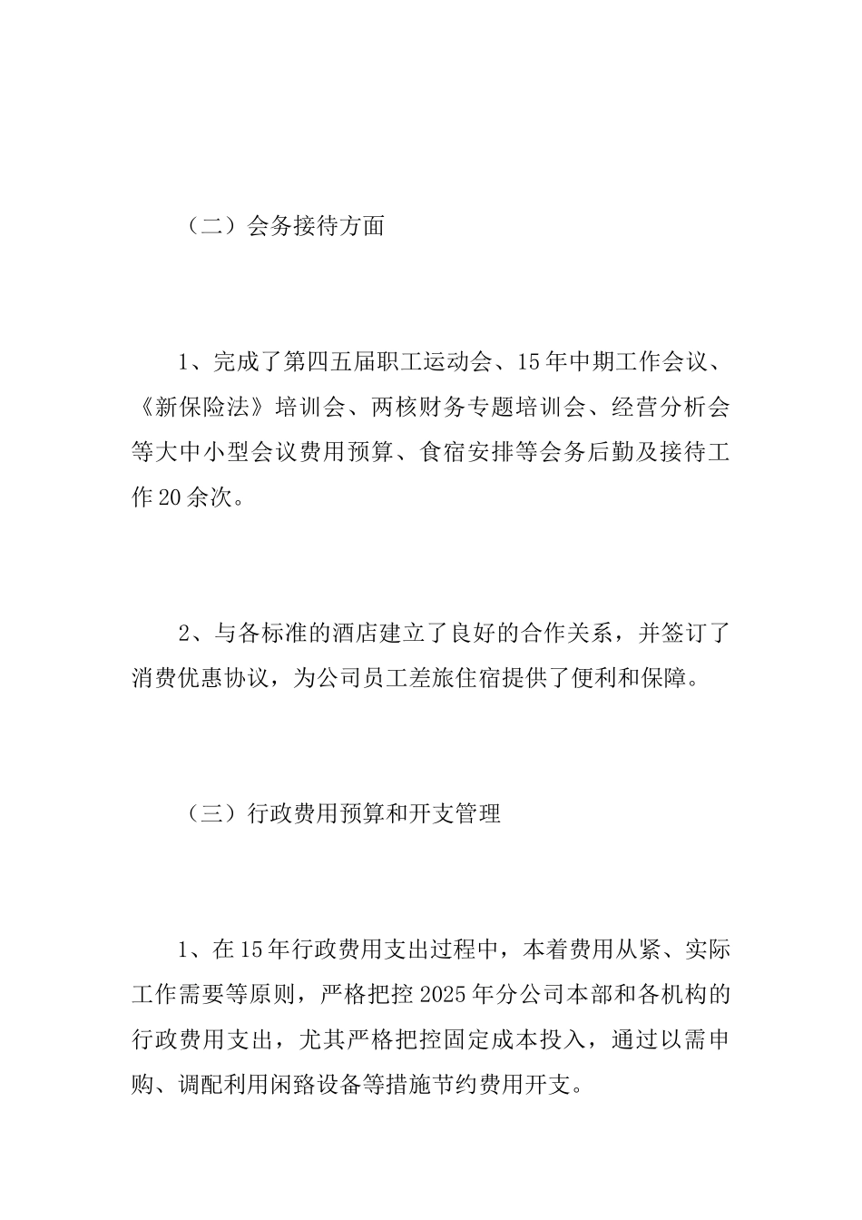 公司后勤工作人员个人总结_第3页