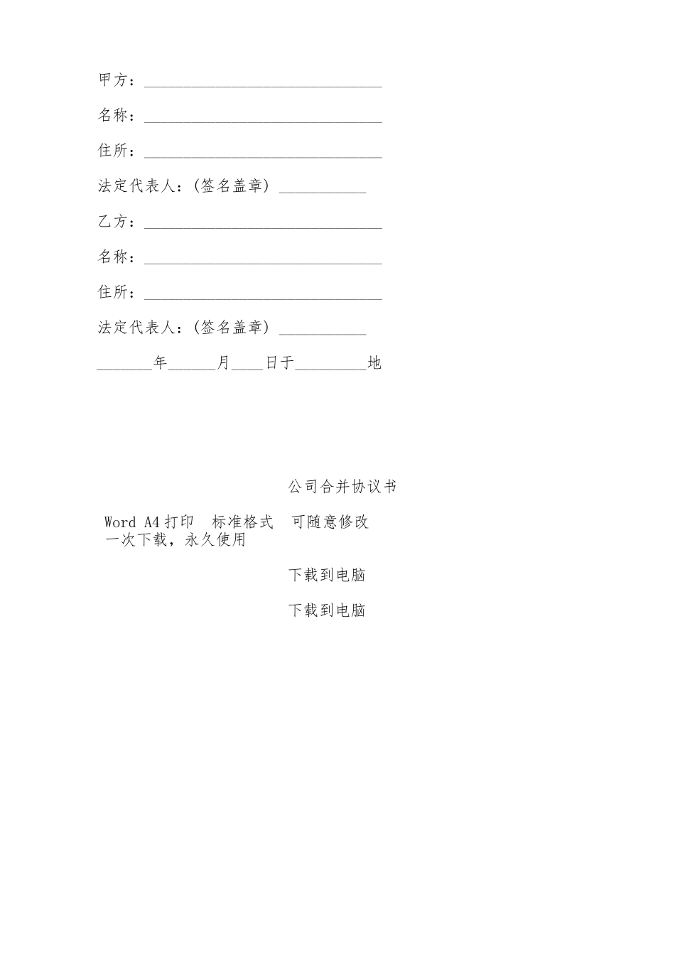 公司合并协议书——范本_第2页