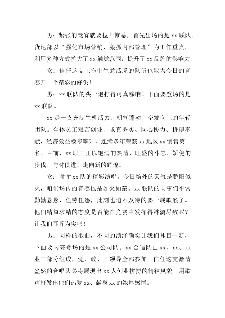 公司合唱比赛主持人串词_第2页