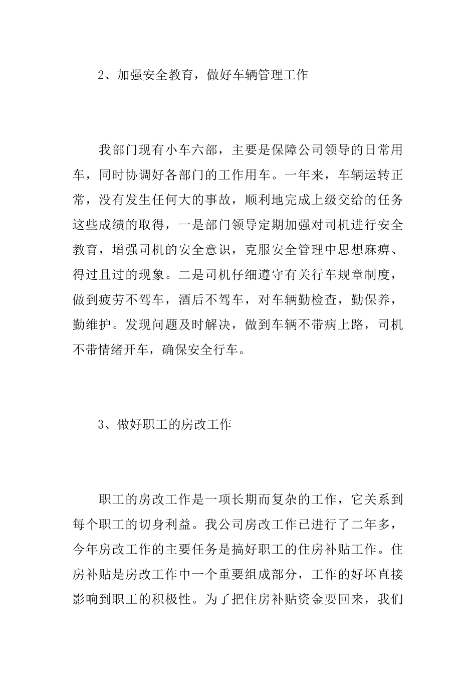 公司后勤人员管理工作总结_第2页