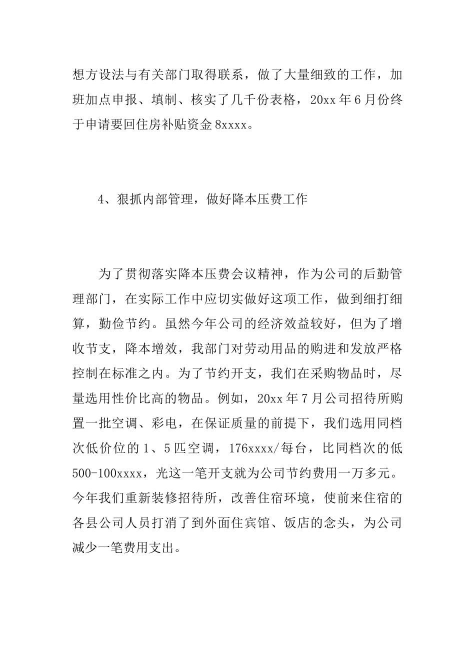 公司后勤人员管理工作总结_第3页