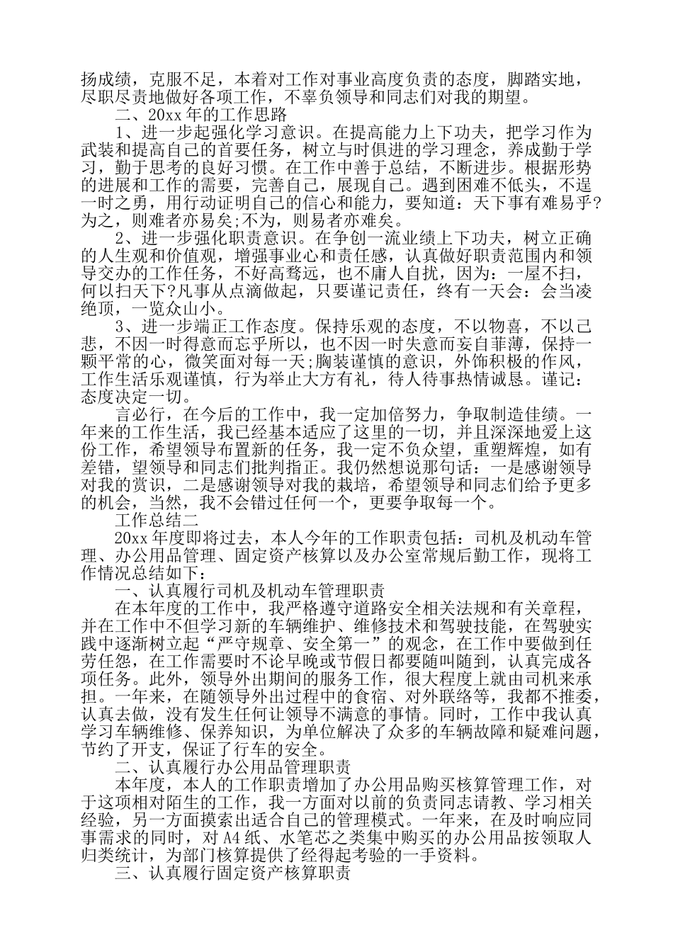 公司后勤工作总结报告——_第2页