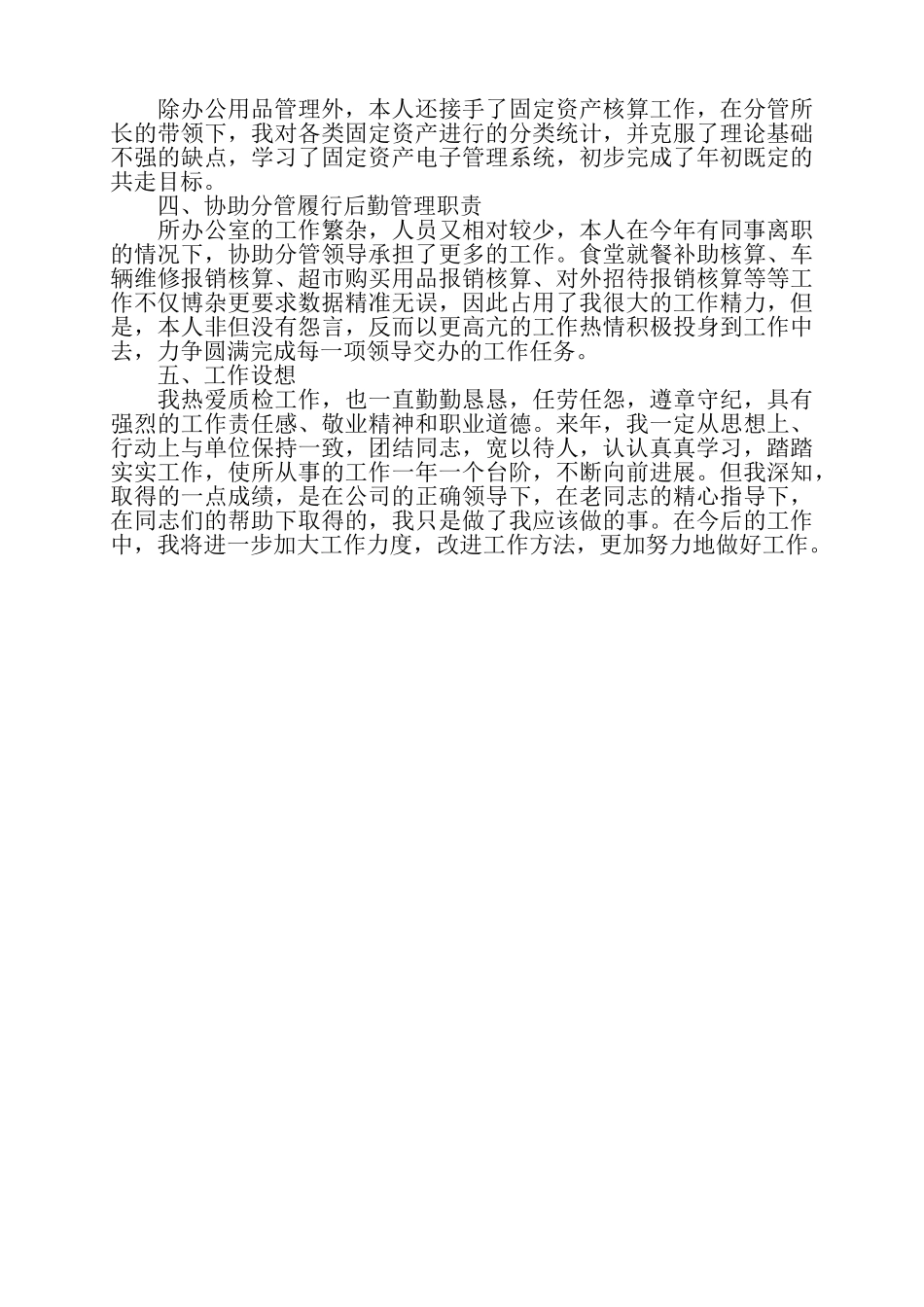 公司后勤工作总结报告——_第3页