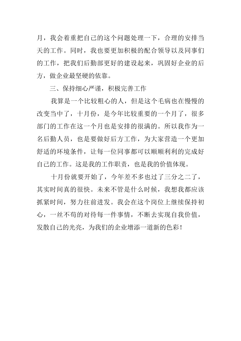 公司后勤10月份工作计划_第2页