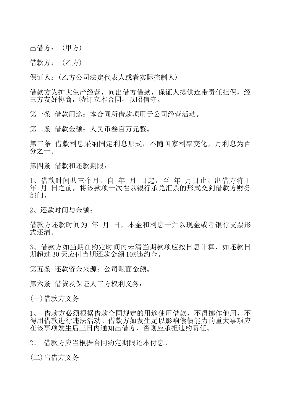 公司向个人借款协议书样本——_第2页
