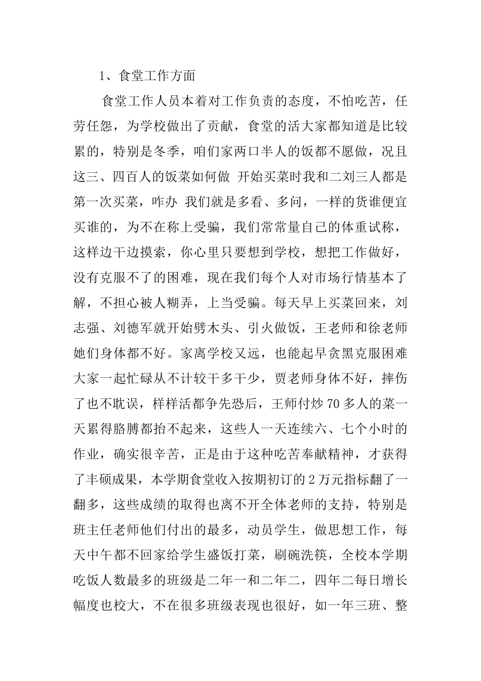 公司后勤月工作总结范文_第2页