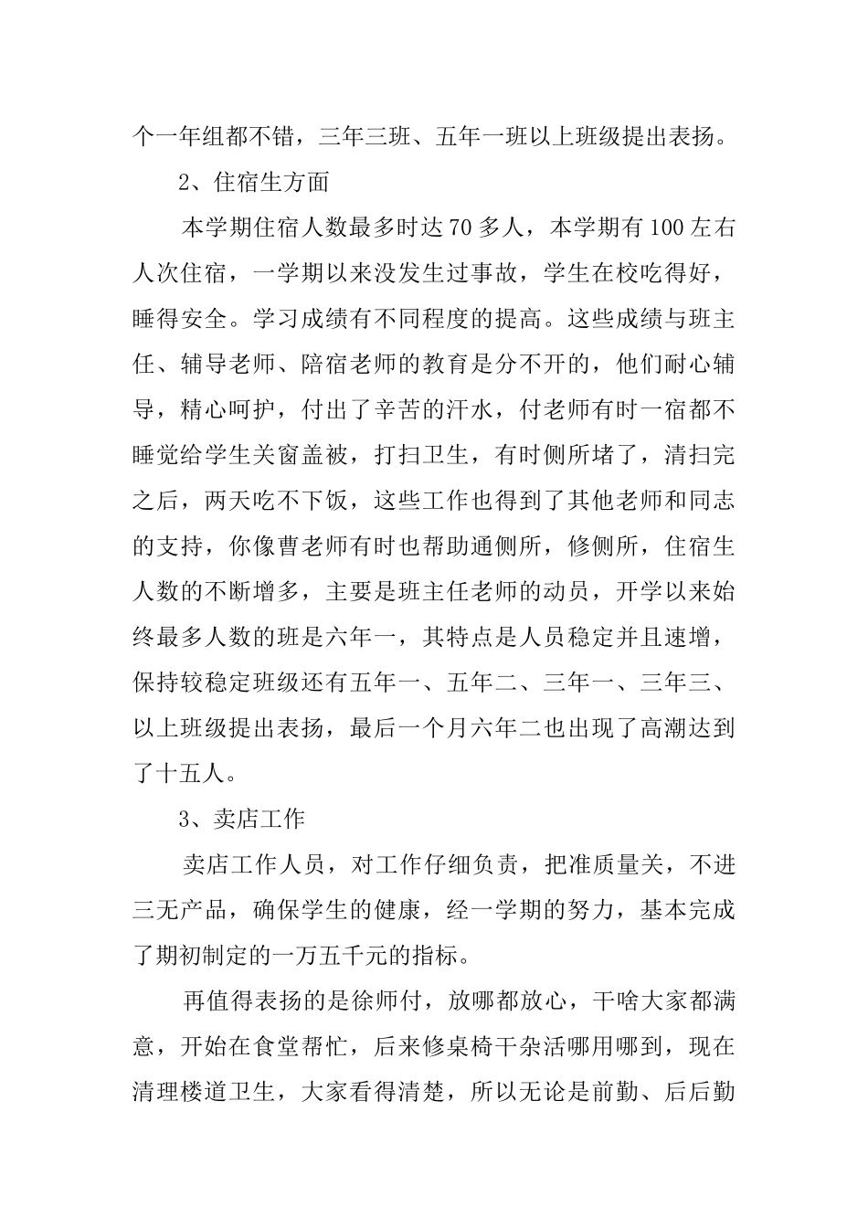 公司后勤月工作总结范文_第3页