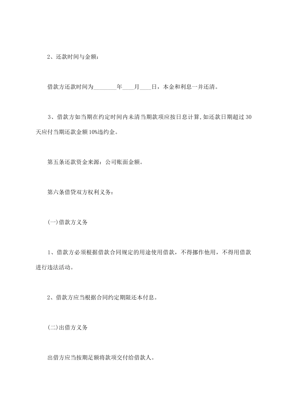 公司向个人借款合同书常用范本_第2页