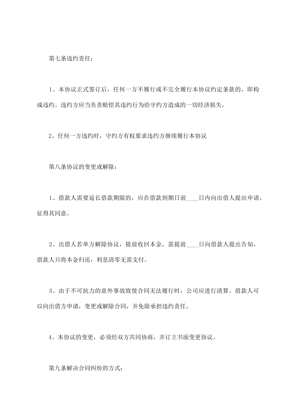 公司向个人借款合同书常用范本_第3页