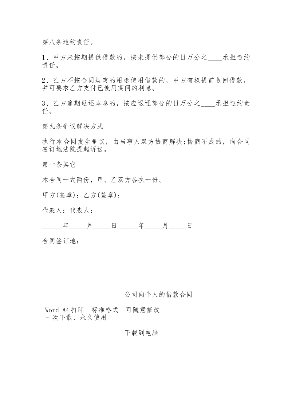 公司向个人的借款合同——范本_第2页