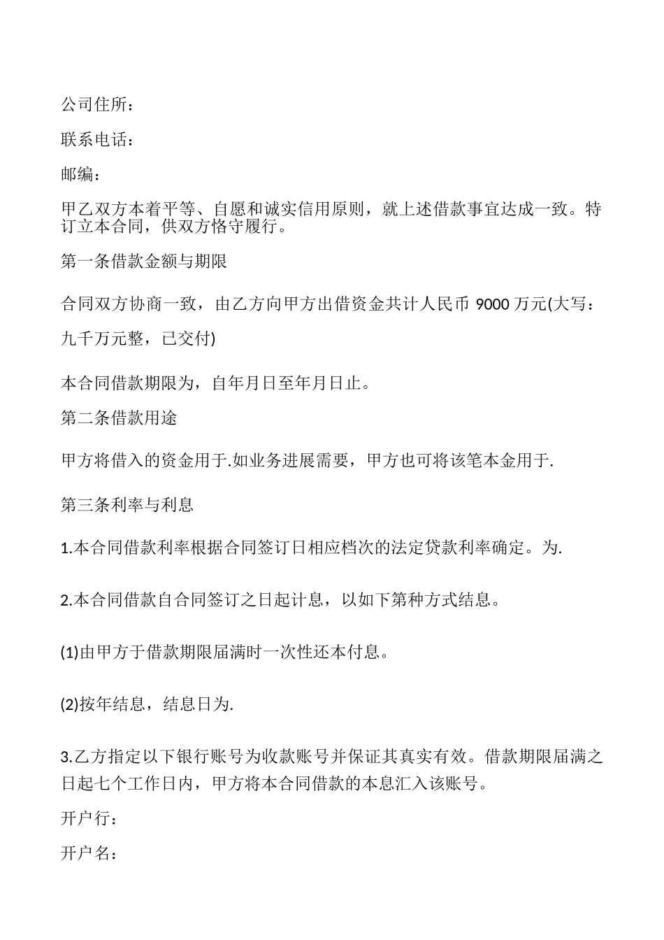 公司向法人借款合同3篇_第3页