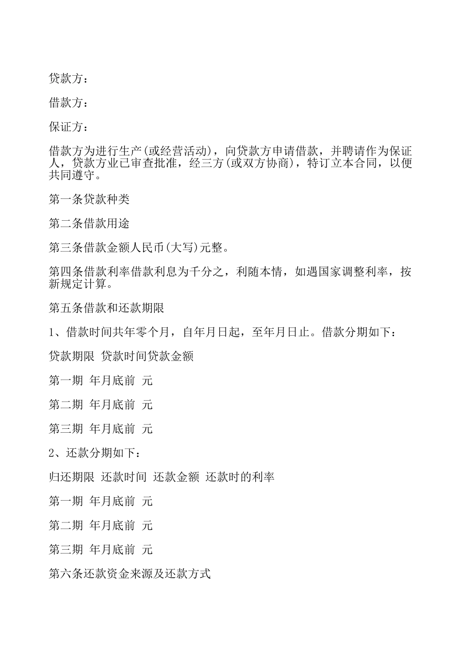 公司向私人借款合同样书——_第2页