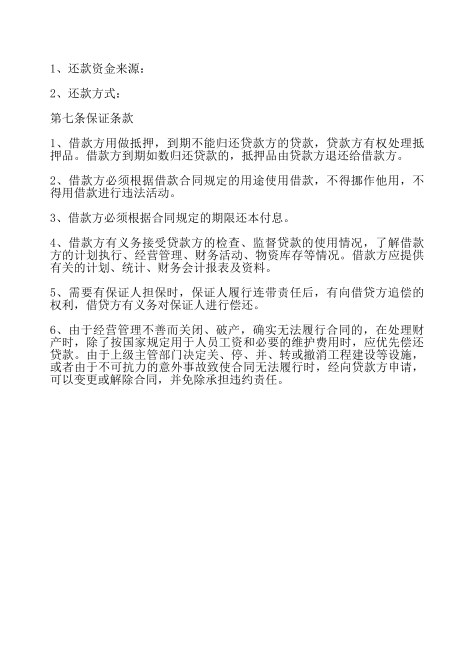 公司向私人借款合同样书——_第3页
