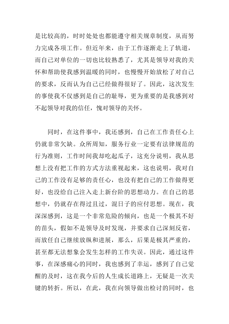 公司员工上班打游戏检讨书范文_第2页