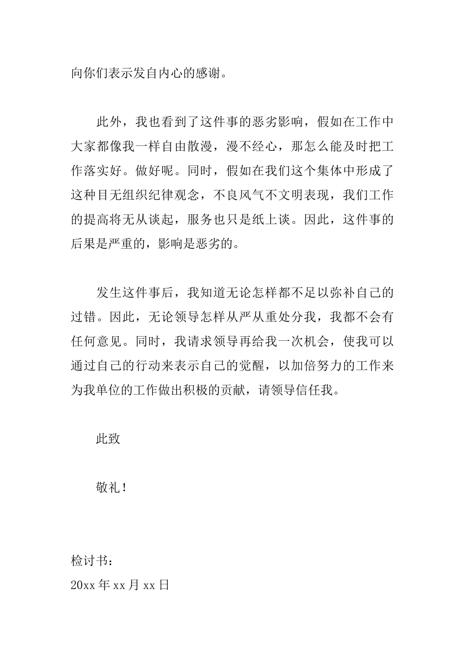 公司员工上班打游戏检讨书范文_第3页