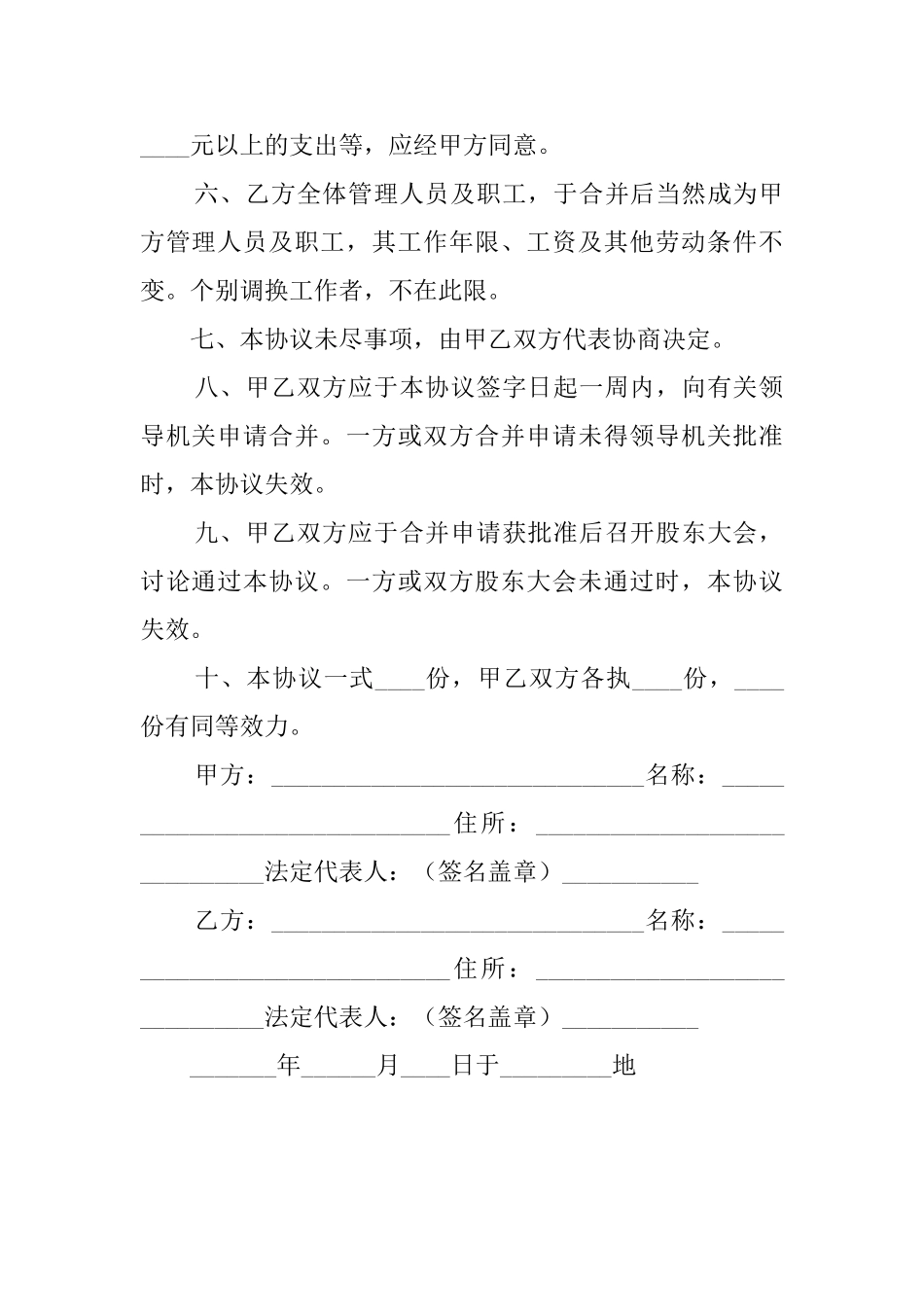 公司吸收合并协议书_第2页
