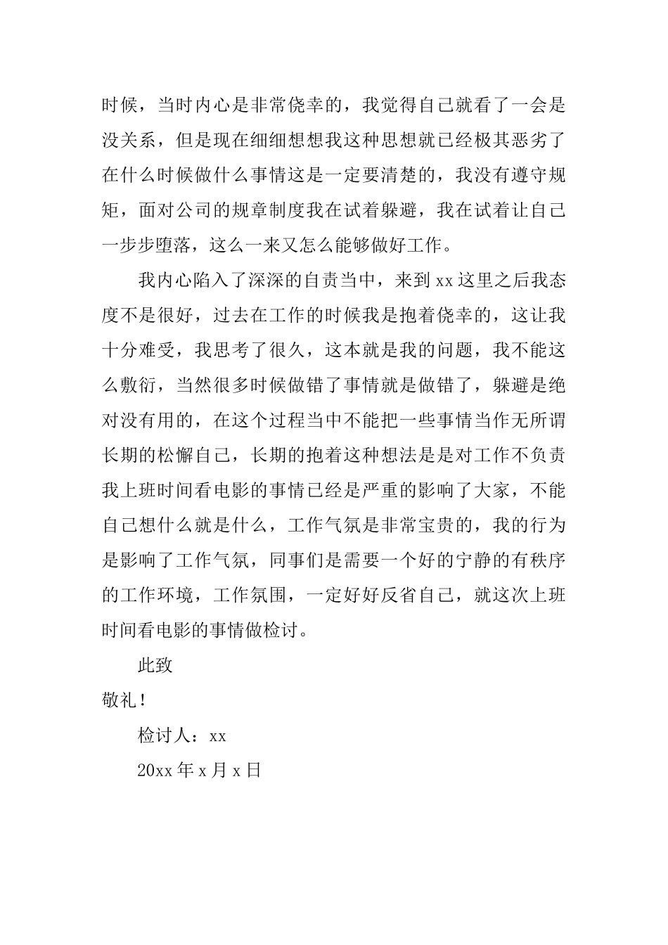 公司员工上班时间看电影检讨书_第2页