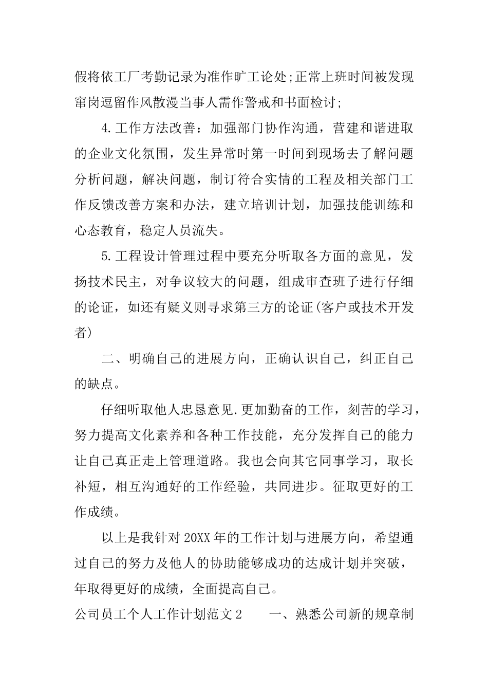公司员工个人工作计划范文_第2页