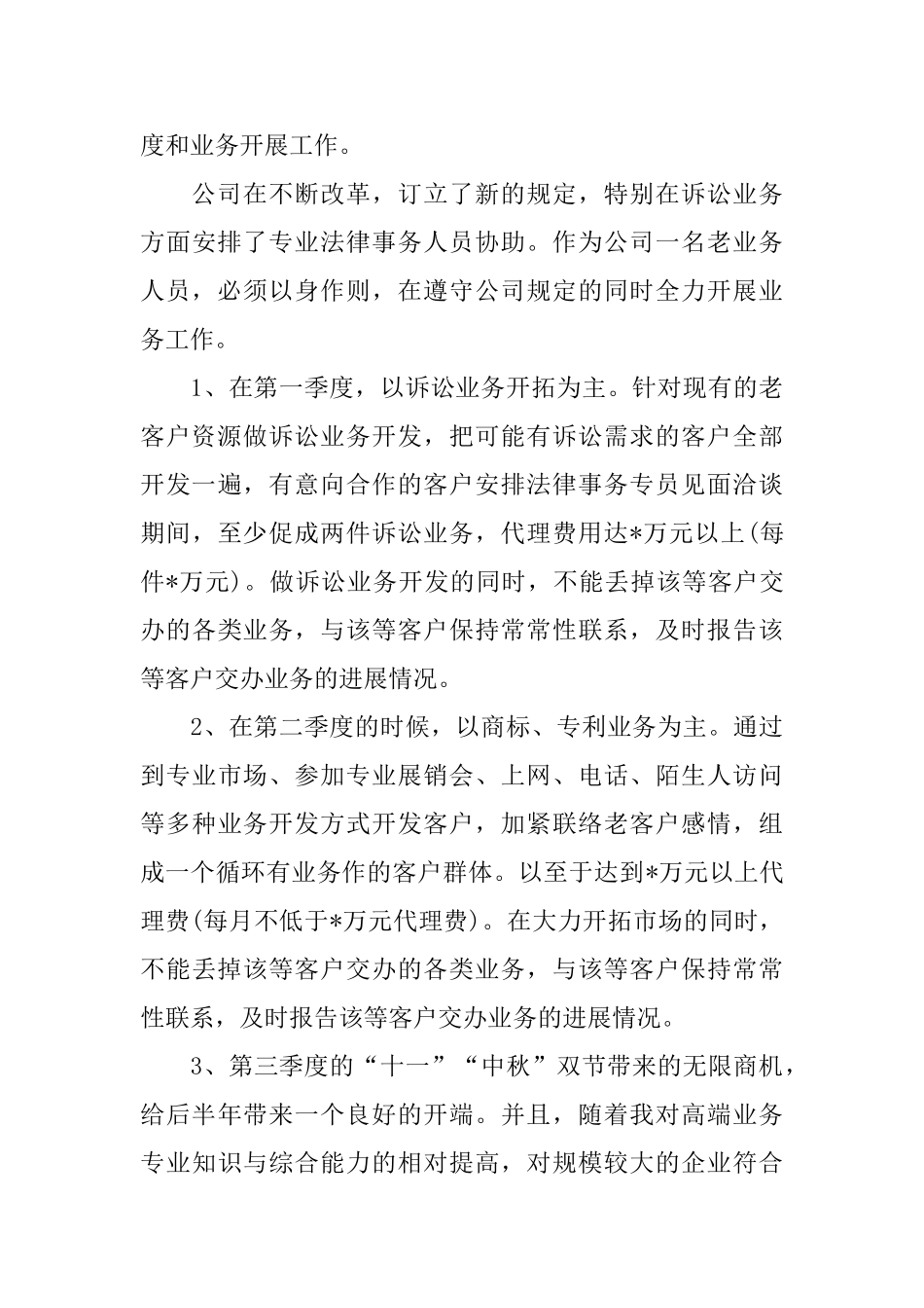 公司员工个人工作计划范文_第3页