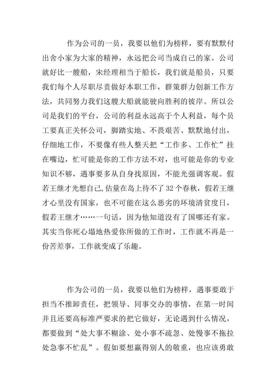 公司员工《感动中国》观后感_第2页