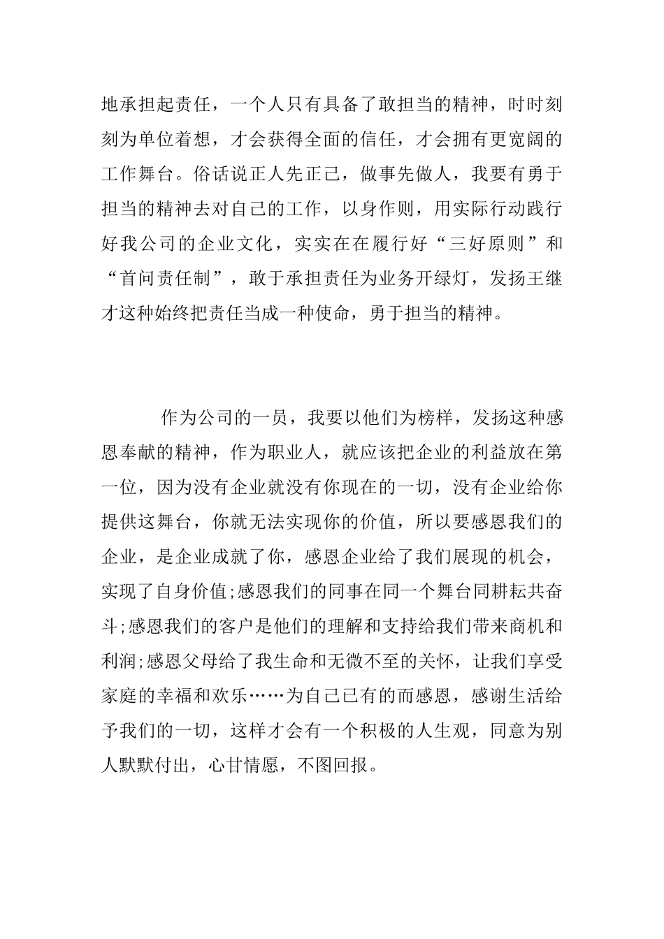 公司员工《感动中国》观后感_第3页